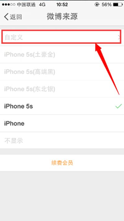 修改新浪微博小尾巴图文教程