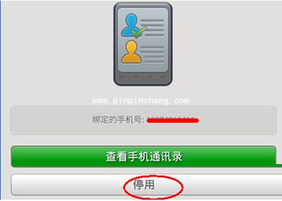 微信怎么解除手机号码绑定?