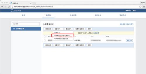 企业微信绑定腾讯企业邮箱方法