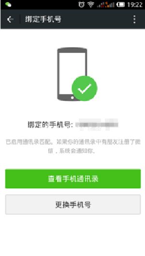 微信批量加好友方法