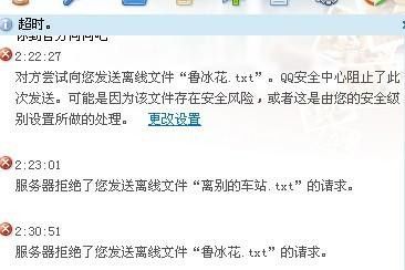 QQ教程之服务器拒绝发送离线文件怎么办
