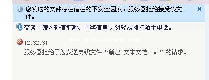 QQ教程之服务器拒绝发送离线文件怎么办