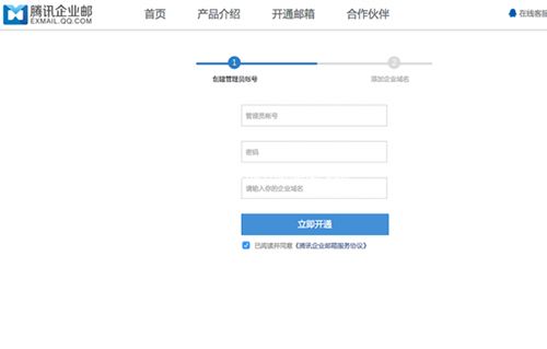 企业微信开通腾讯企业邮箱图文教程