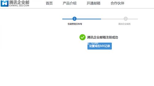 企业微信开通腾讯企业邮箱图文教程