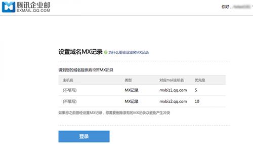 企业微信开通腾讯企业邮箱图文教程