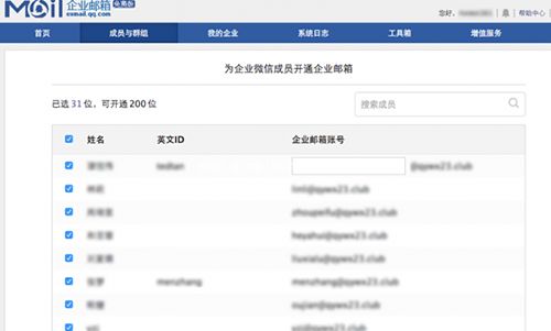 企业微信开通腾讯企业邮箱图文教程
