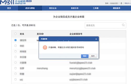 企业微信开通腾讯企业邮箱图文教程