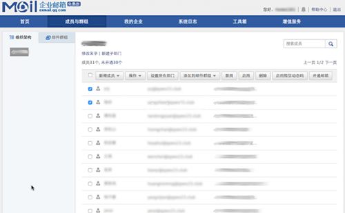企业微信开通腾讯企业邮箱图文教程