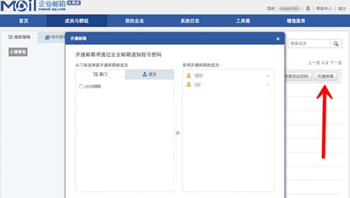 企业微信开通腾讯企业邮箱图文教程