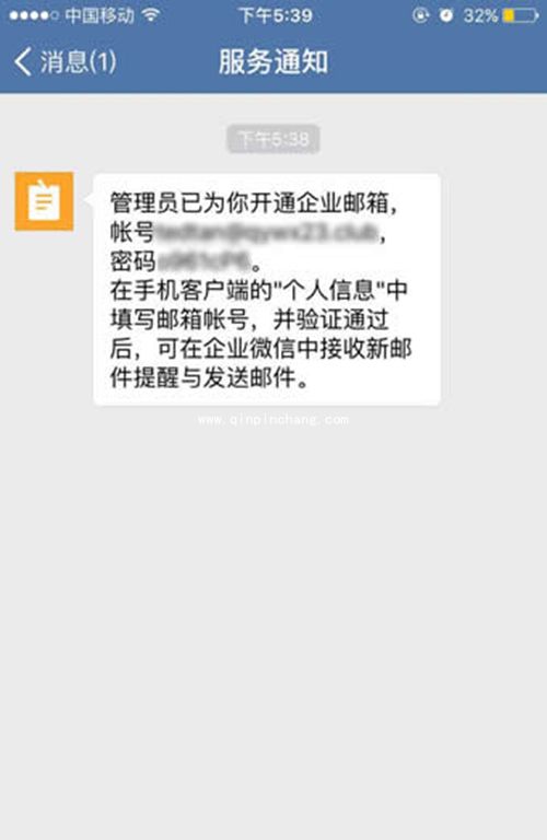 企业微信开通腾讯企业邮箱图文教程