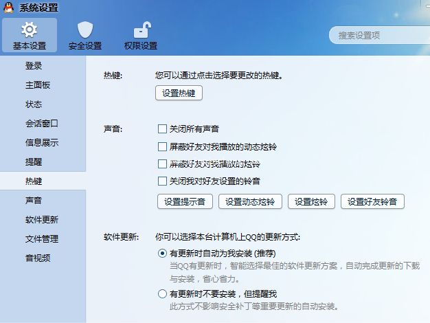 QQ2013快捷键(热键)的修改设置技巧