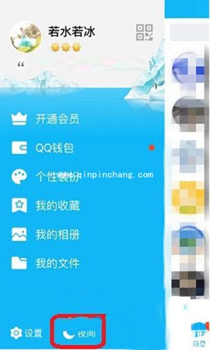 手机QQ夜间模式开启教程