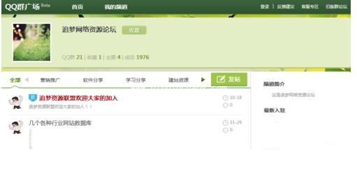 QQ群广场开通方法(图文介绍)