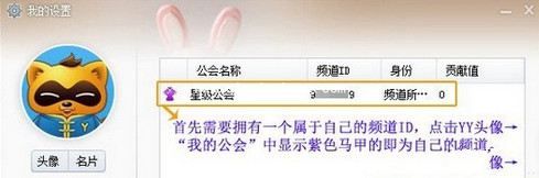 YY语音直播间的开启方法