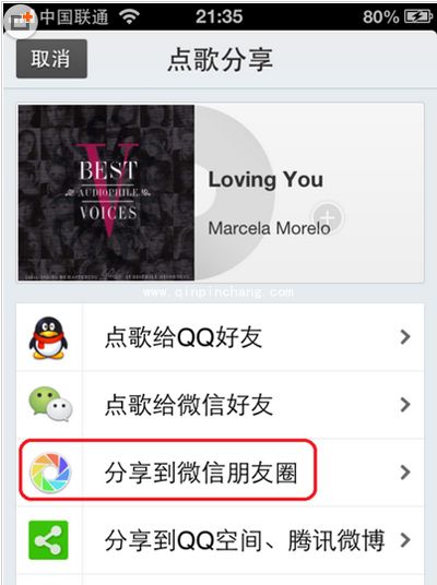 将喜欢的音乐分享到微信朋友圈的方法