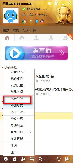 网易CC绑定游戏角色的方法公布
