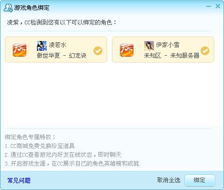 网易CC绑定游戏角色的方法公布