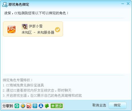 网易CC绑定游戏角色的方法公布