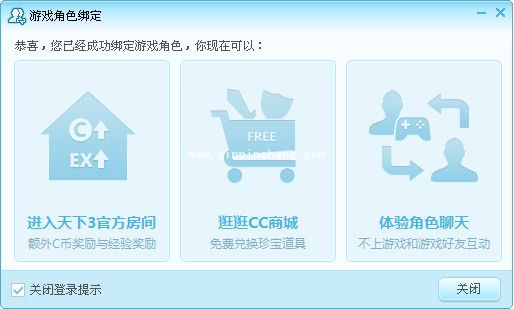 网易CC绑定游戏角色的方法公布