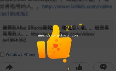 手机QQ超级赞功能使用方法教程