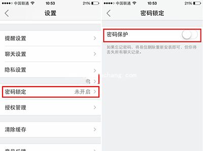 保护隐私，易信密码锁定设置教程