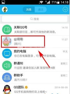 QQ教程之怎么批量转发聊天记录