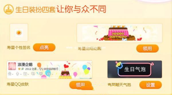 QQ会员教程之生日气泡领取网址