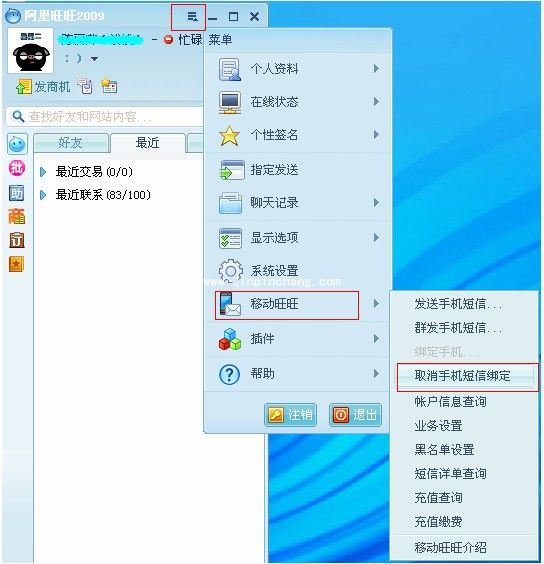 阿里旺旺用户常见问题解答