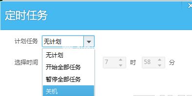 QQ旋风下载任务及定时关机设置