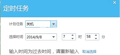 QQ旋风下载任务及定时关机设置