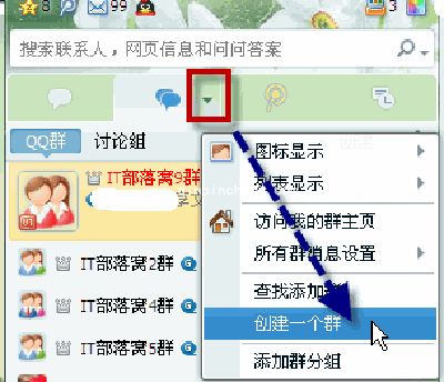 QQ群创建的方法