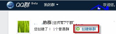 QQ群创建的方法