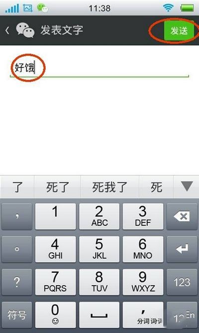 微信怎么发说说？微信发说说的方法