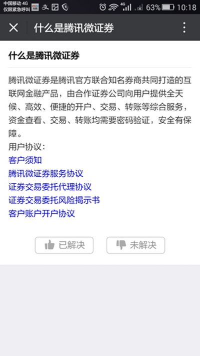 腾讯微证券是什么？