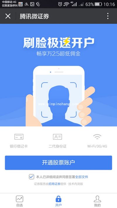 腾讯微证券是什么？