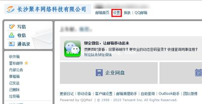 企业qq邮箱教程之添加个性签名