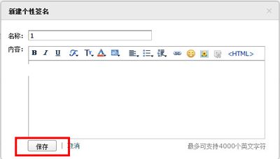 企业qq邮箱教程之添加个性签名