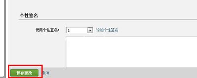 企业qq邮箱教程之添加个性签名