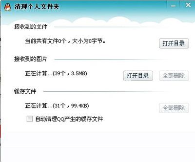 小小一招清理QQ聊天记录中的图片