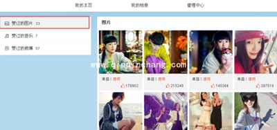 新浪微博看别人赞过的消息的方法