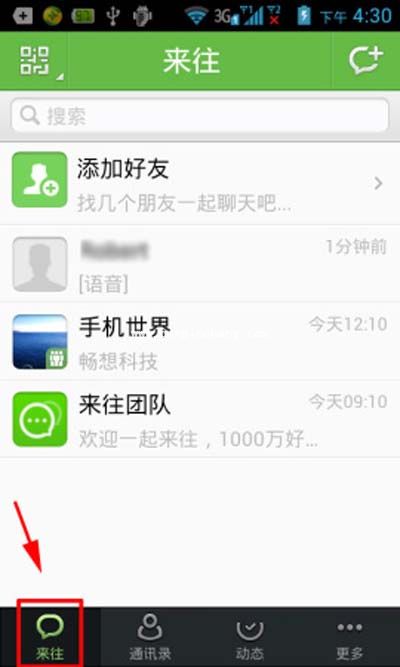 高手出招：教你使用来往的阅后即焚功能