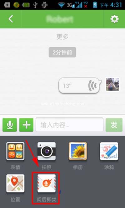 高手出招：教你使用来往的阅后即焚功能