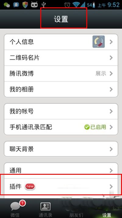 微信在线状态如何在QQ上显示？