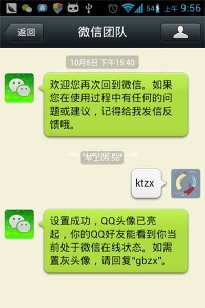 微信在线状态如何在QQ上显示？