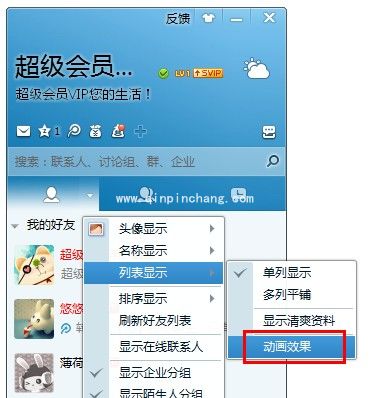 取消QQ超级会员出场动画的绝妙方法