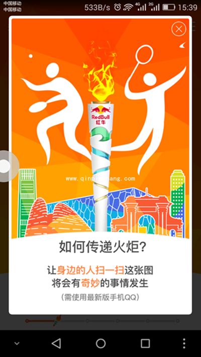 QQ火炬图标怎么获得?