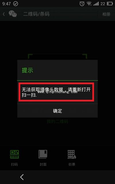 微信扫一扫提示：无法获取摄像头数据该怎么办？