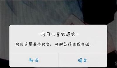 手机QQ视频儿童锁开启方法