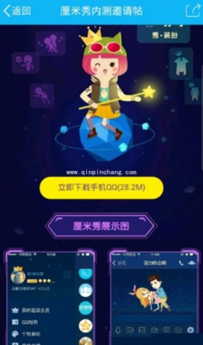 厘米秀怎么设置?QQ厘米秀基本设置方法