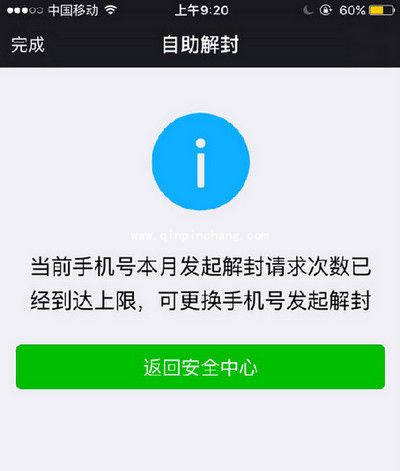 微信本月解封上限怎么办